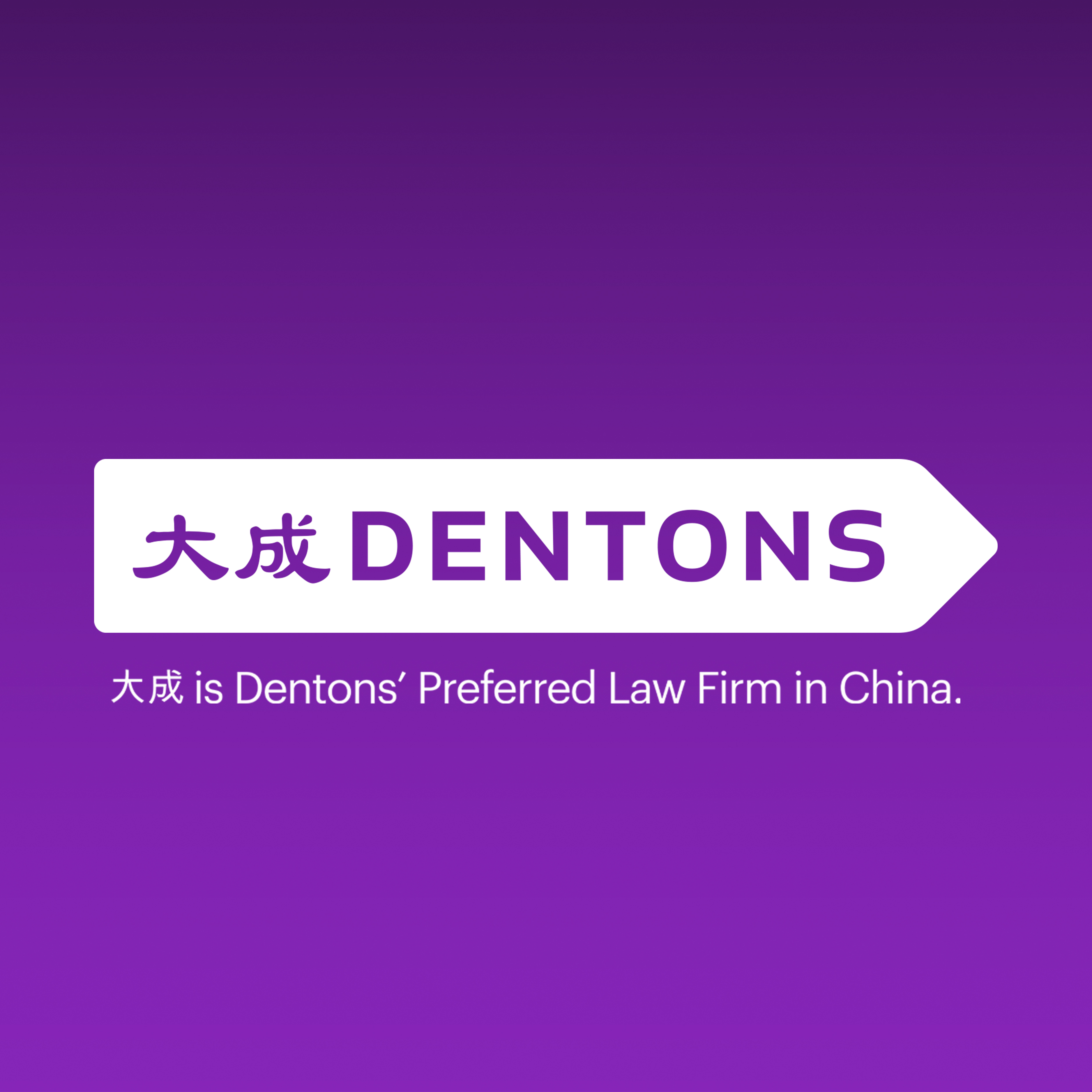 Dacheng Law Offices Logo